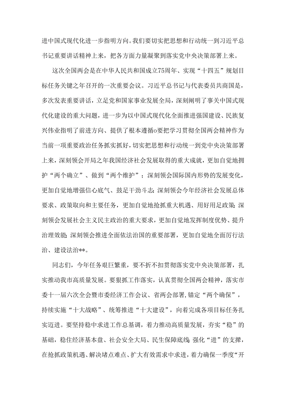两篇：学习贯彻2025年全国两会精神党课宣讲稿范文.docx_第2页