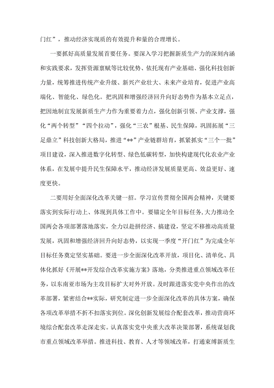 两篇：学习贯彻2025年全国两会精神党课宣讲稿范文.docx_第3页