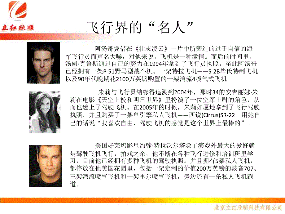模拟飞行实验室PPT课件.pptx_第2页