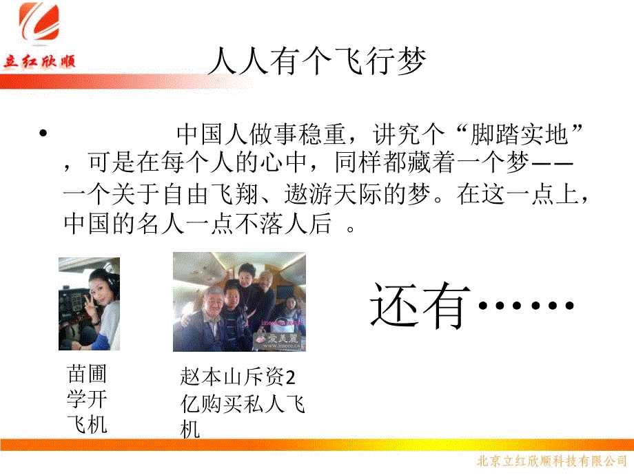 模拟飞行实验室PPT课件.pptx_第3页