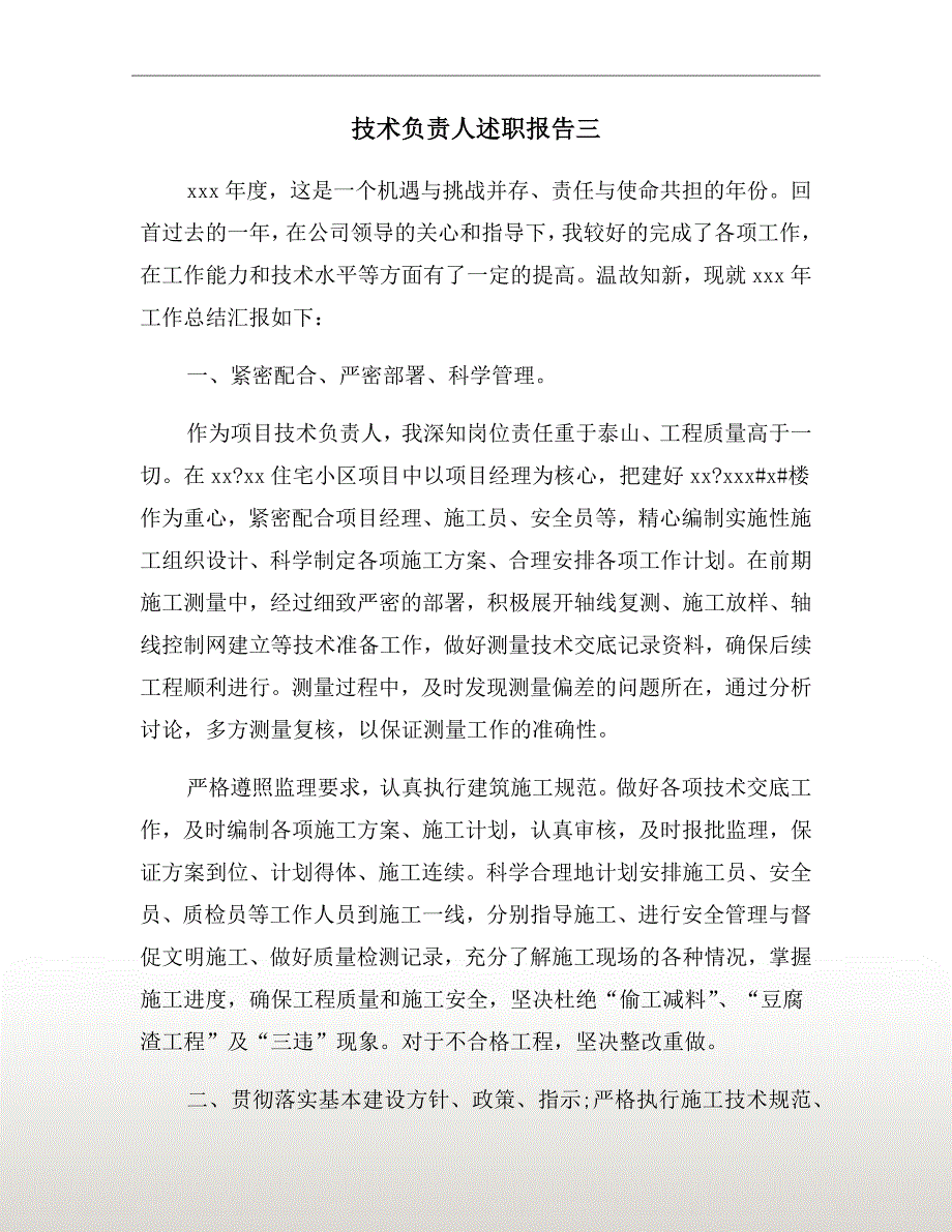 技术负责人述职报告三.doc_第2页