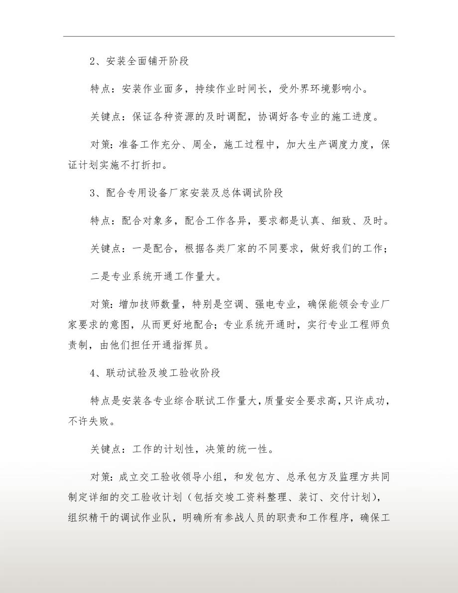 机电安装工程施工进度计划.doc_第3页