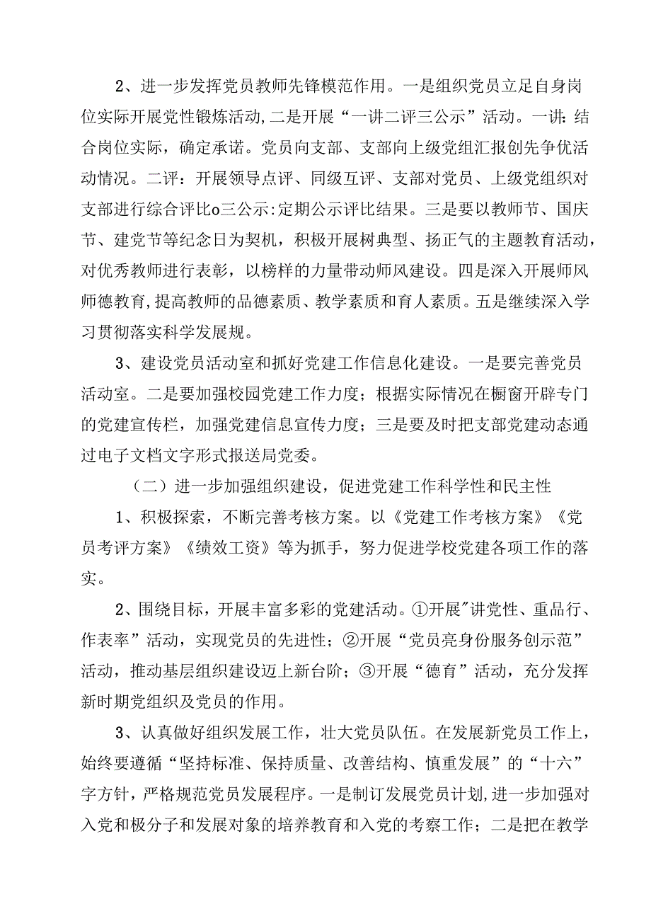 学校2025年党建工作计划（共10篇）.docx_第3页