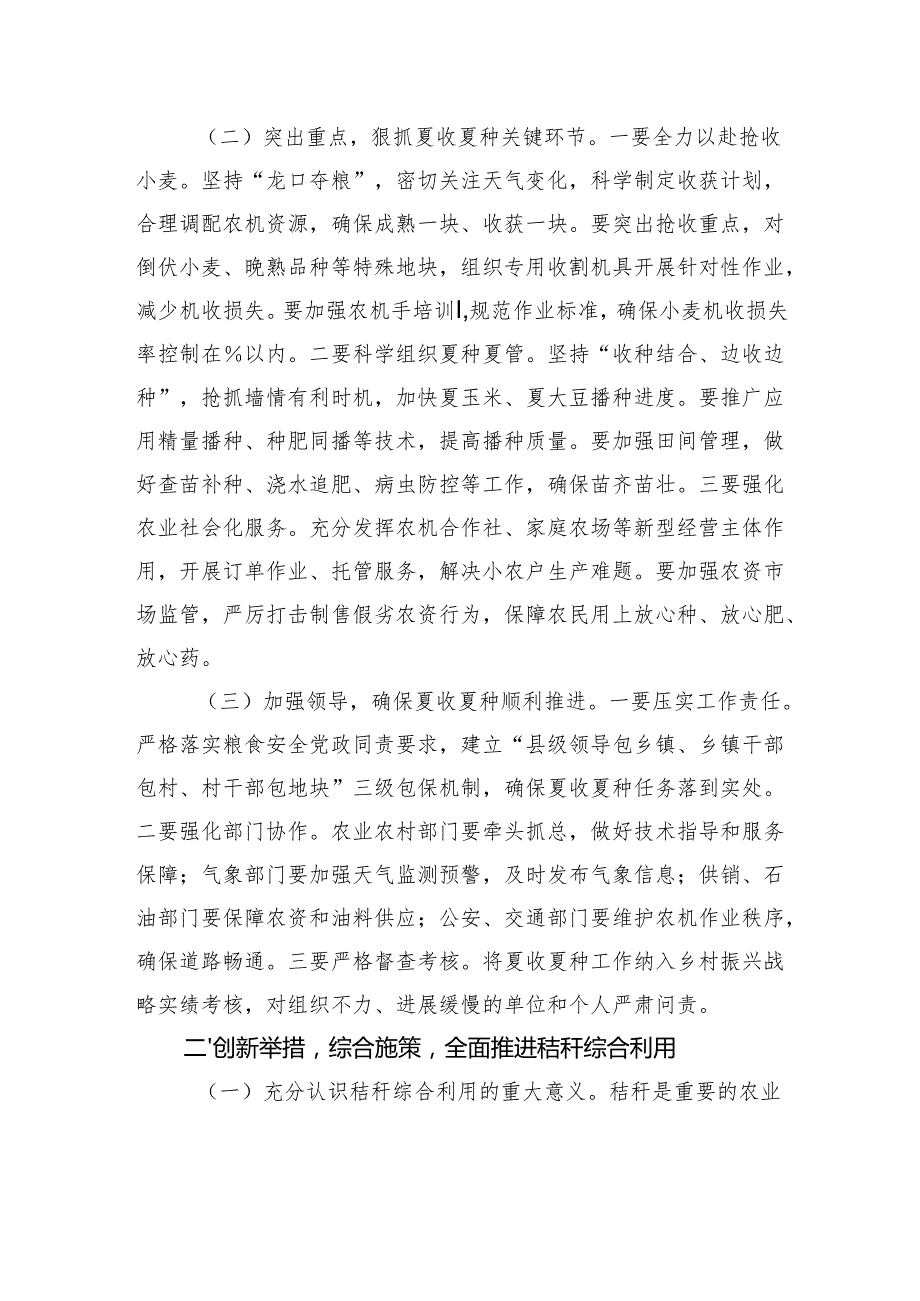 县长在2025年夏收夏种暨秸秆综合利用和禁烧工作会议上的讲话.docx_第2页