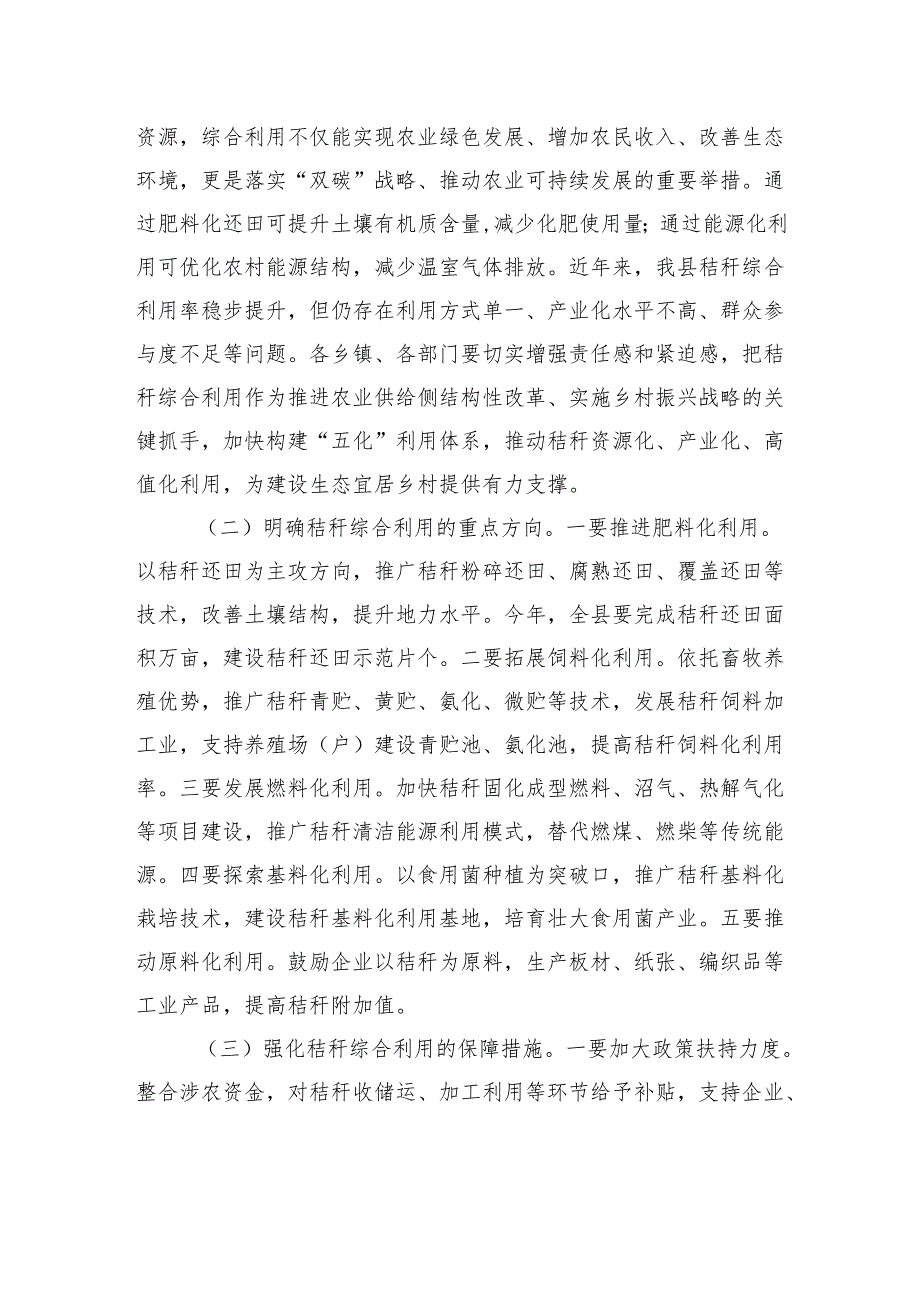 县长在2025年夏收夏种暨秸秆综合利用和禁烧工作会议上的讲话.docx_第3页