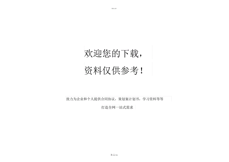 环保ROHS2.0最新标准.docx_第3页