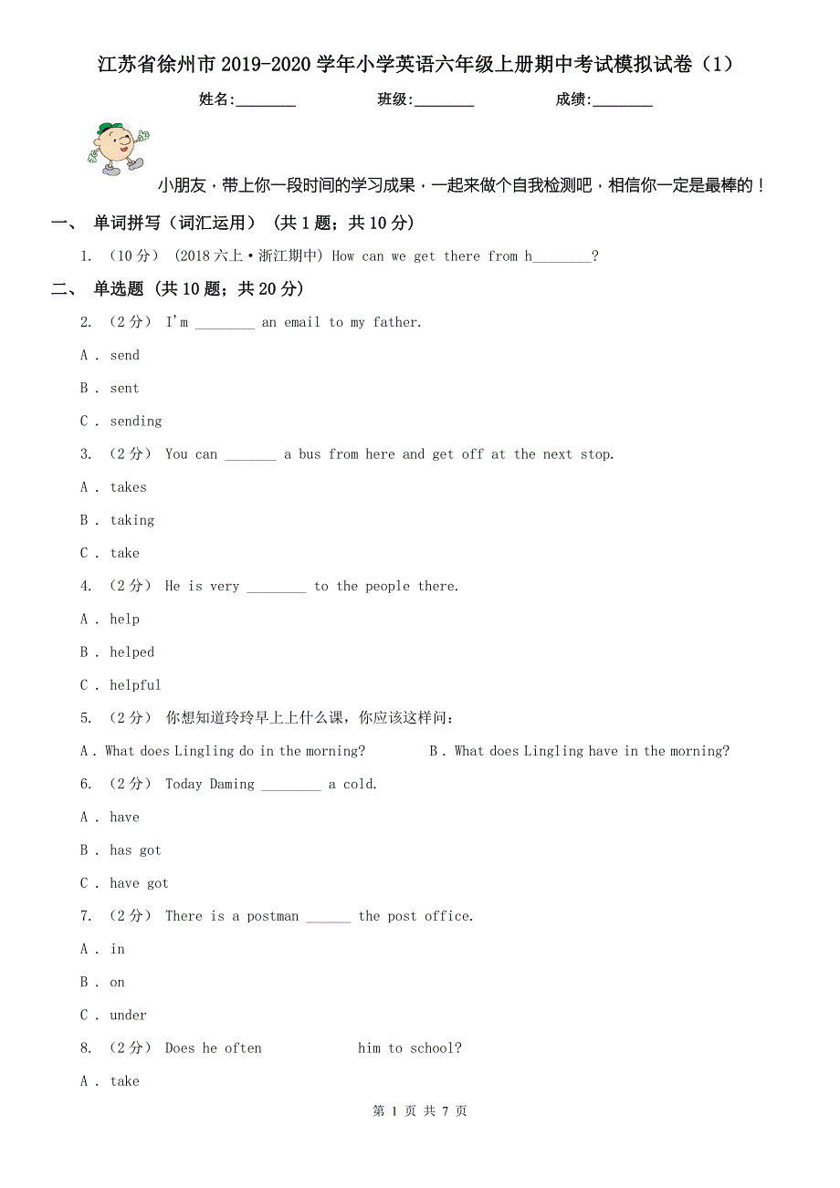 江苏省徐州市2020小学英语六年级上册期中考试模拟试卷1.doc_第1页
