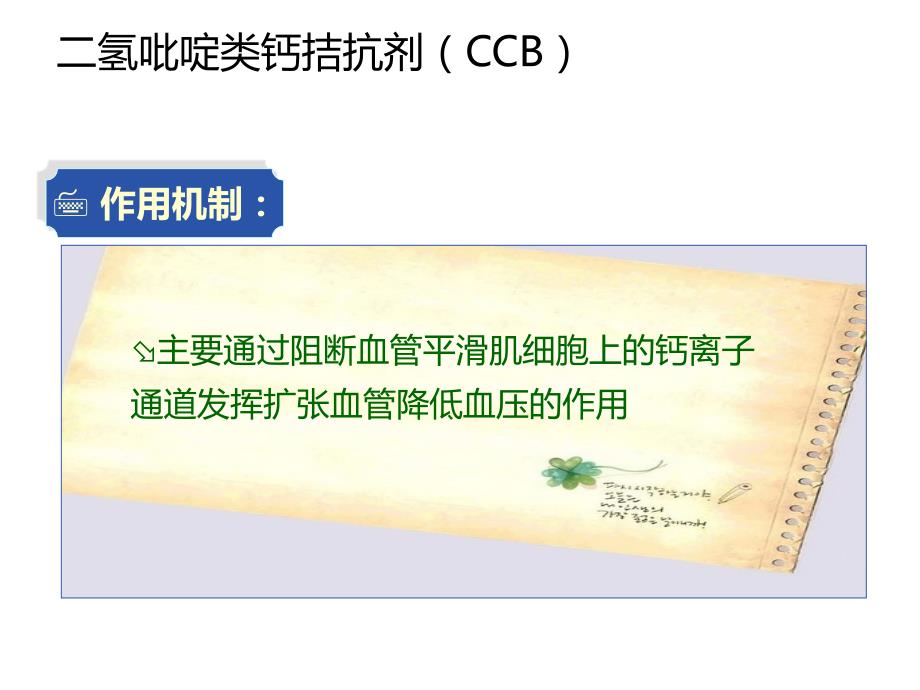 常用降压药物分类及用法.ppt_第2页