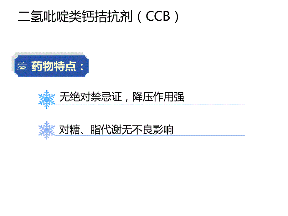 常用降压药物分类及用法.ppt_第3页