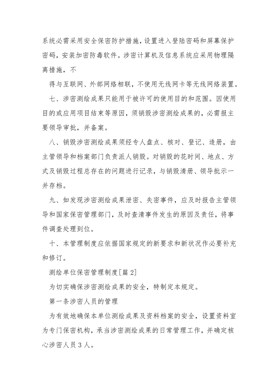 测绘单位保密管理制度.doc_第2页