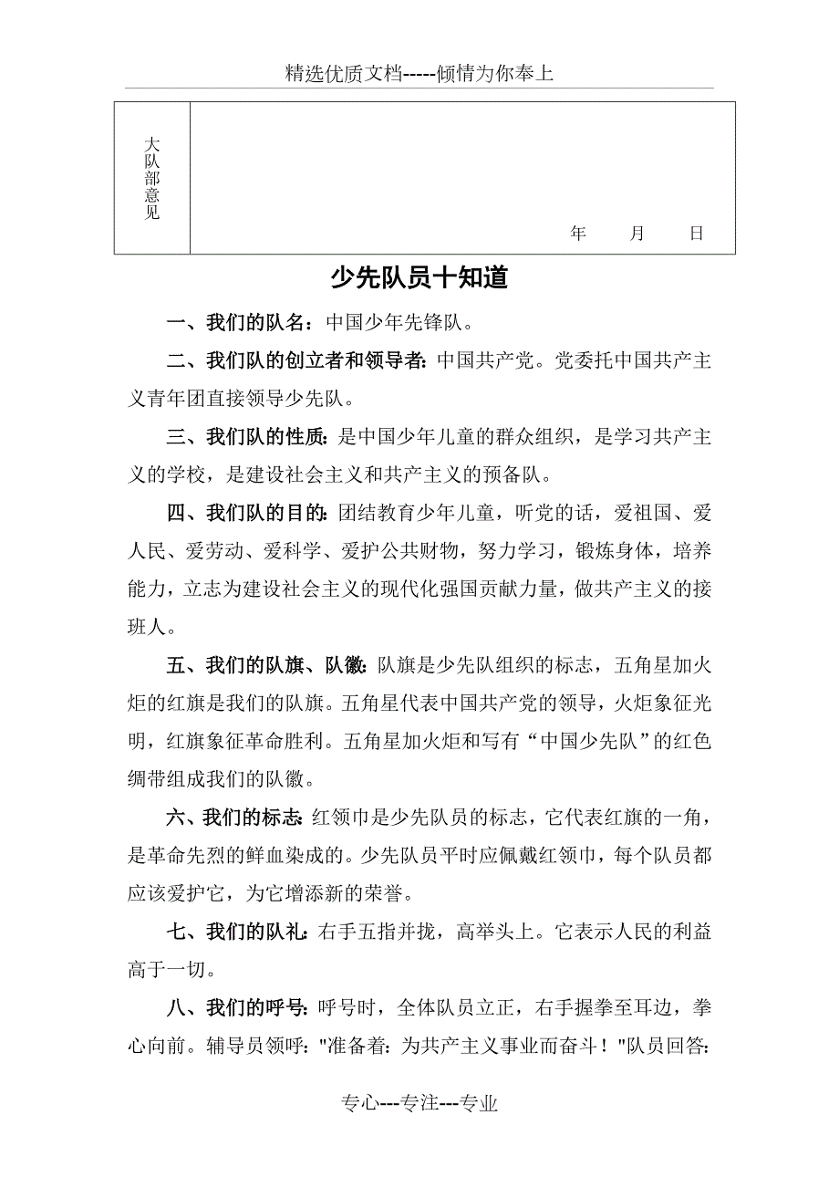 少先队入队申请表完整美化版共5页.doc_第3页