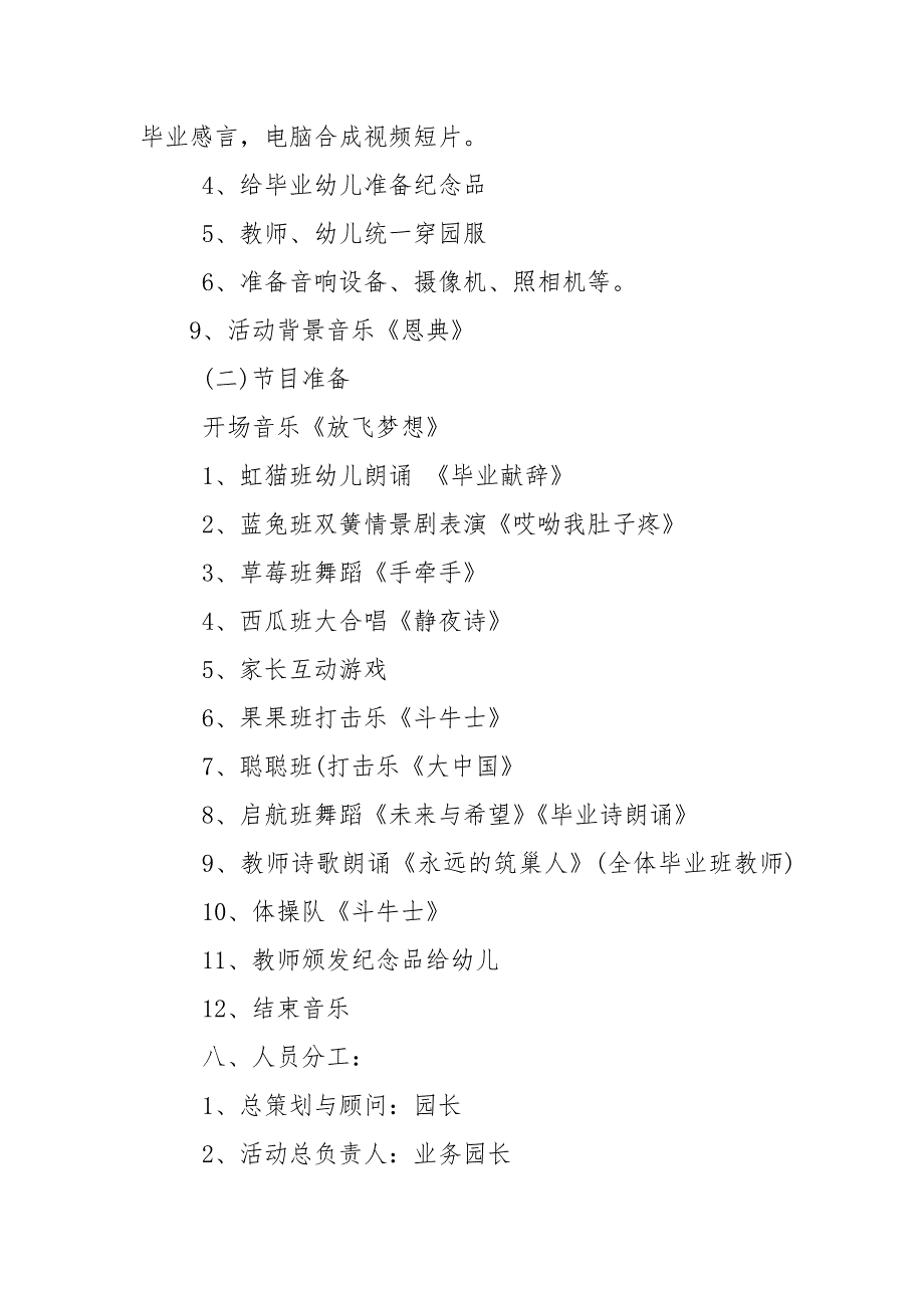 幼儿园毕业典礼活动方案.docx_第2页