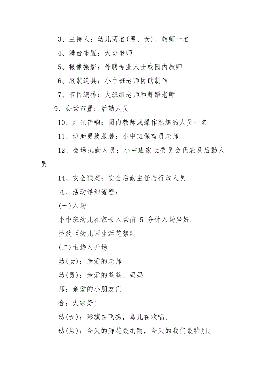 幼儿园毕业典礼活动方案.docx_第3页
