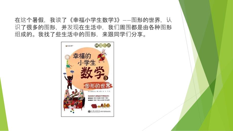 生活中的图形PPT课件.ppt_第2页