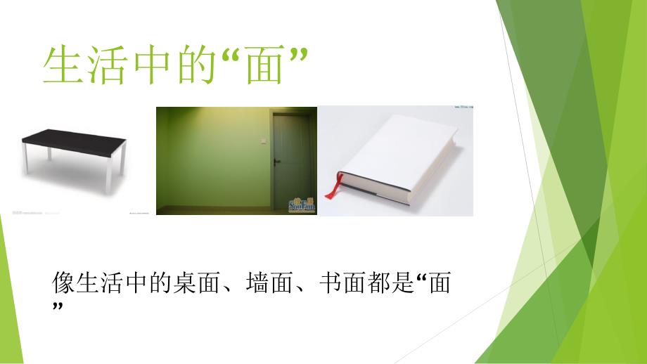 生活中的图形PPT课件.ppt_第3页