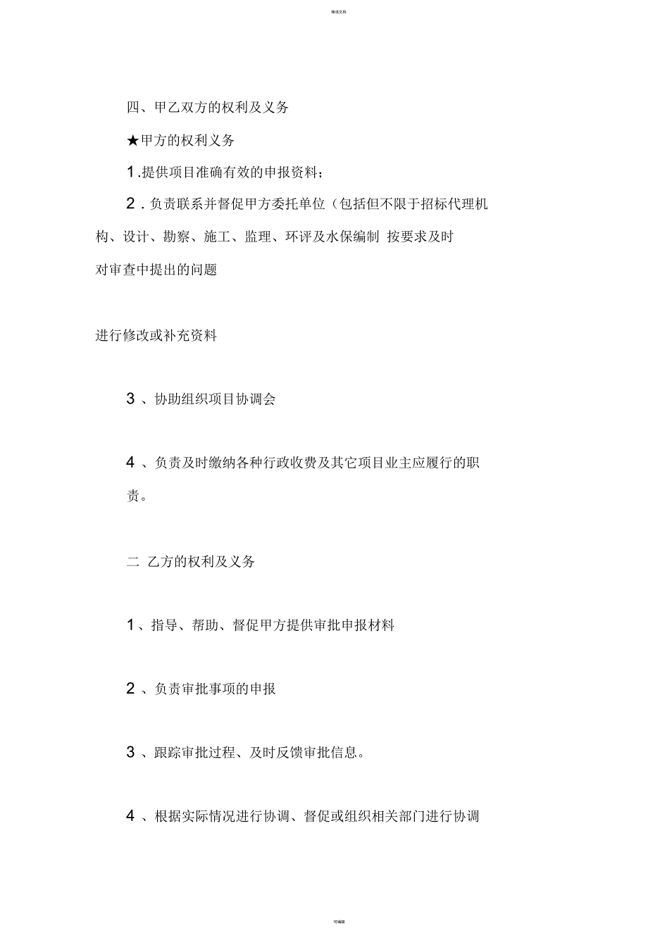 报批报建代理合同.docx_第2页