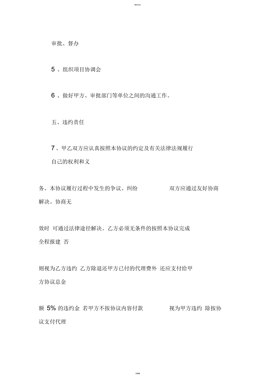 报批报建代理合同.docx_第3页