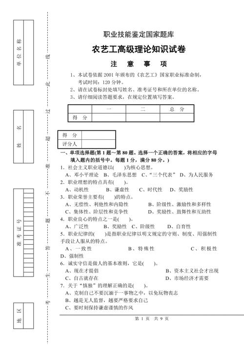 最新高级农艺工试卷附答案.doc