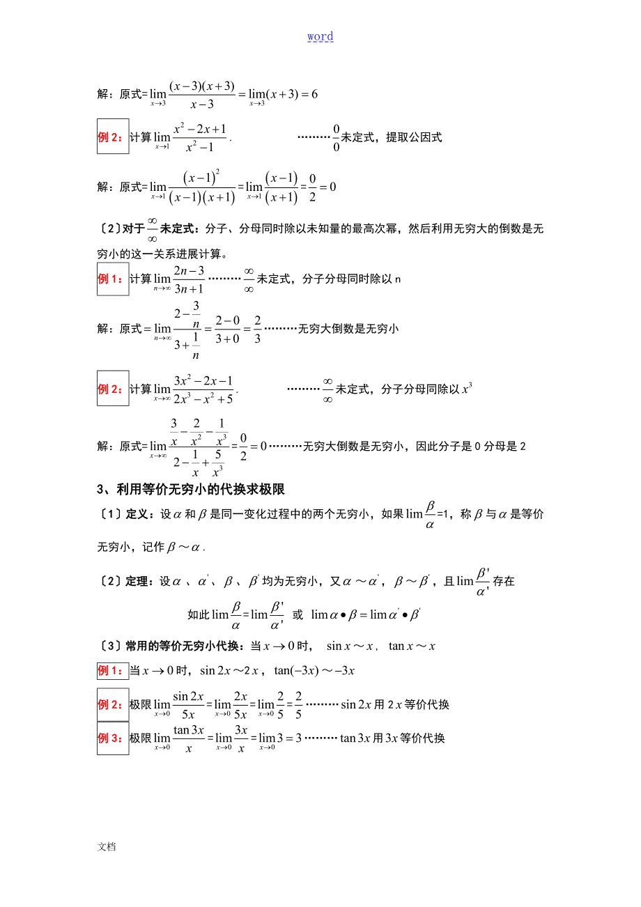 成考专升本高等数学二重点及解析汇报精简版.doc_第2页