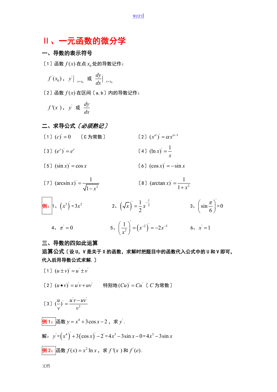 成考专升本高等数学二重点及解析汇报精简版.doc_第3页