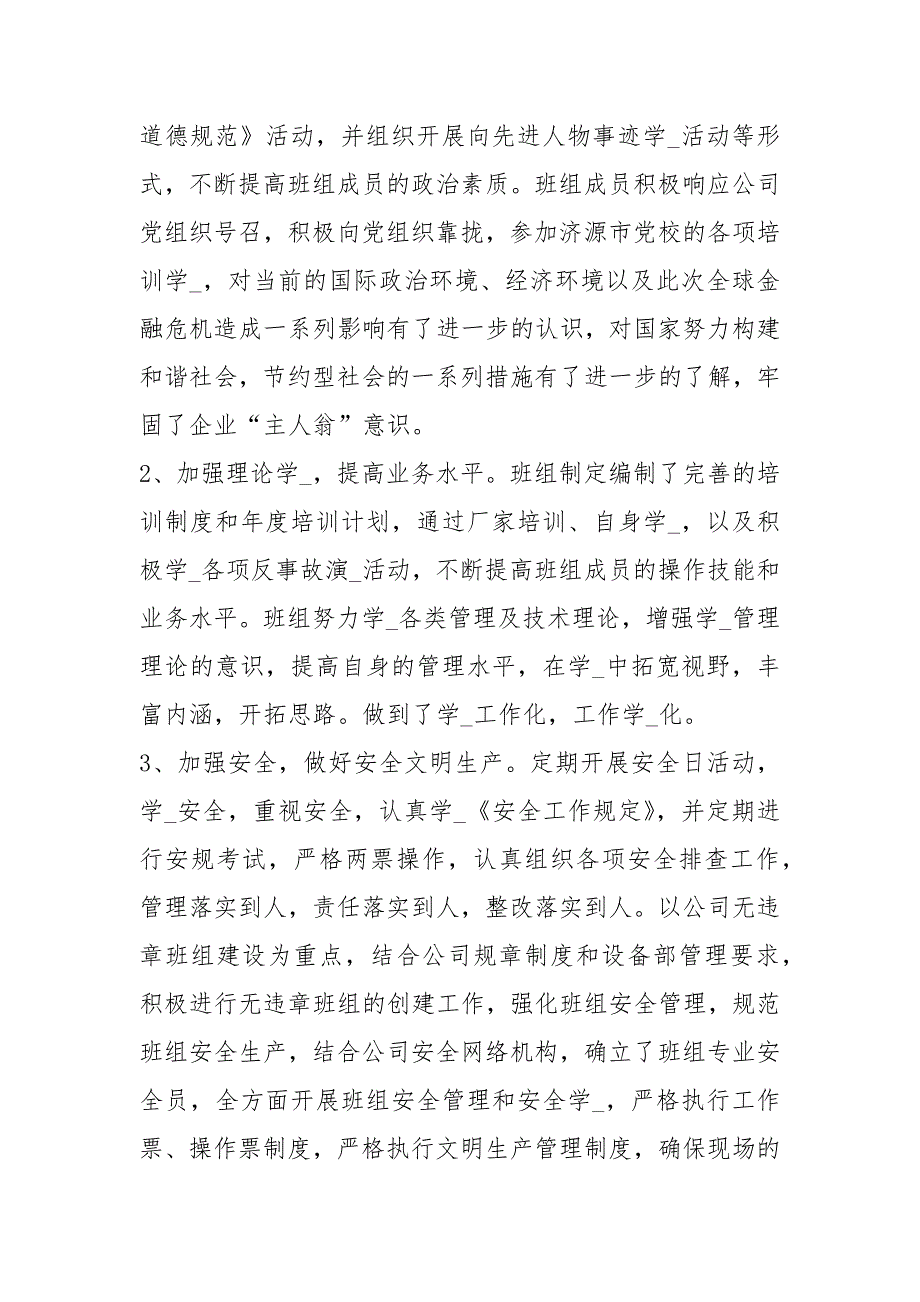 热工工作总结共8篇.docx_第2页