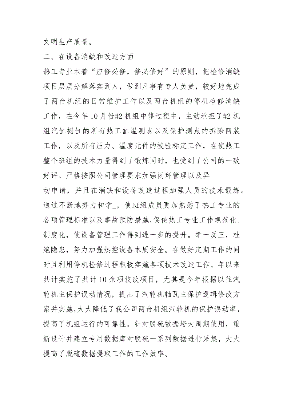 热工工作总结共8篇.docx_第3页