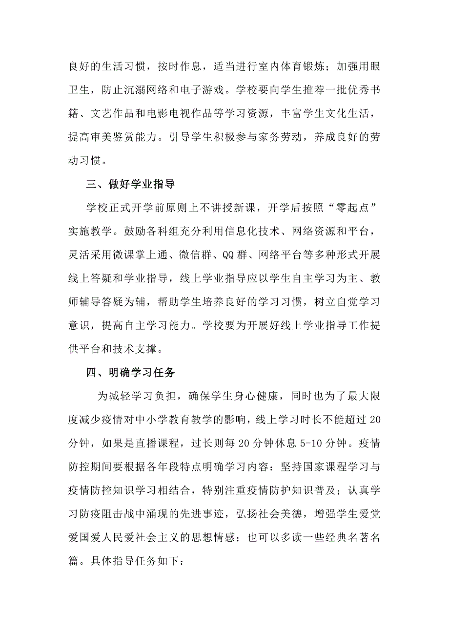 某某小学停课不停学教学工作方案.doc_第2页