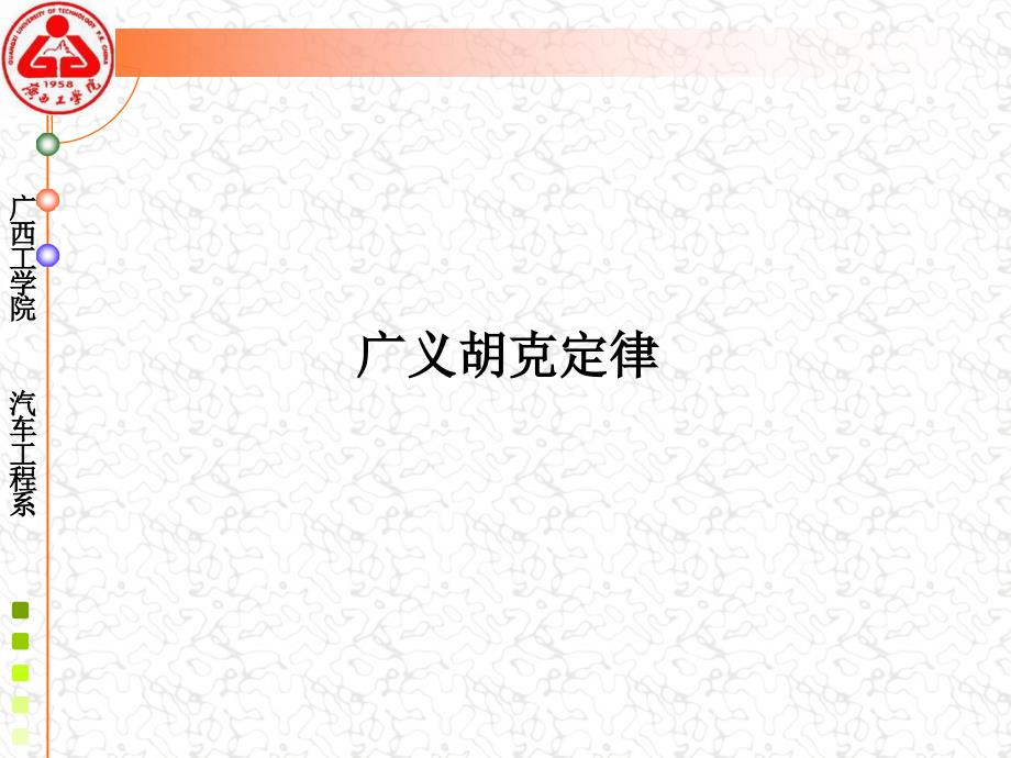 弹塑性力学第四章.ppt_第3页