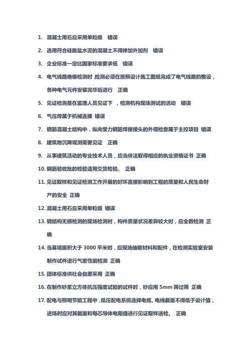 湖北省检测监管平台V3.0见证取样人员能力考试.doc
