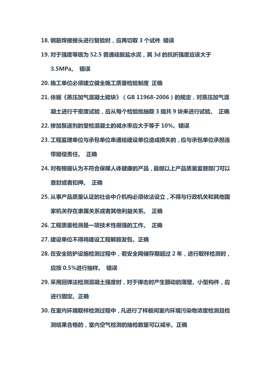 湖北省检测监管平台V3.0见证取样人员能力考试.doc_第2页
