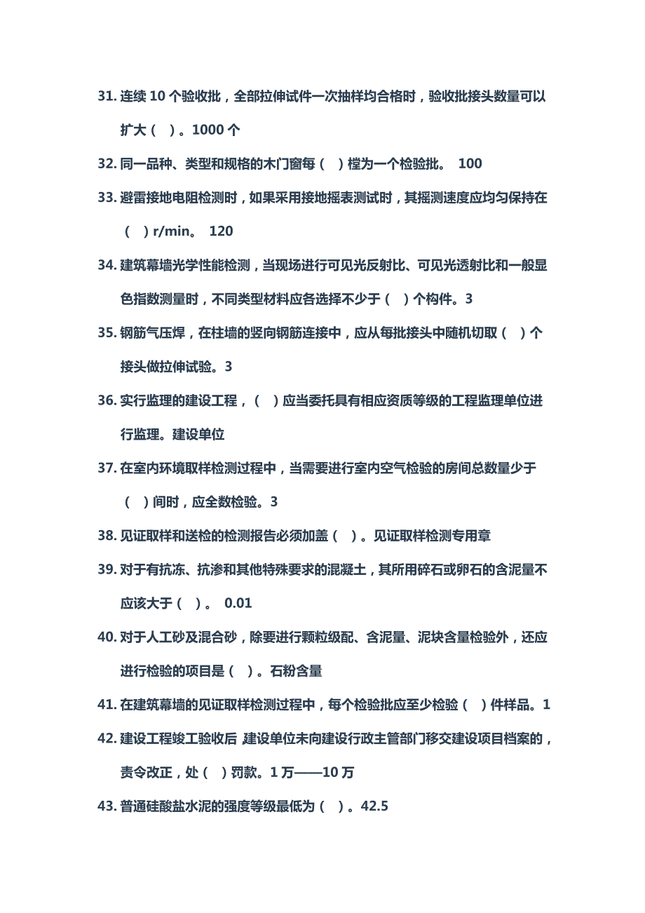 湖北省检测监管平台V3.0见证取样人员能力考试.doc_第3页