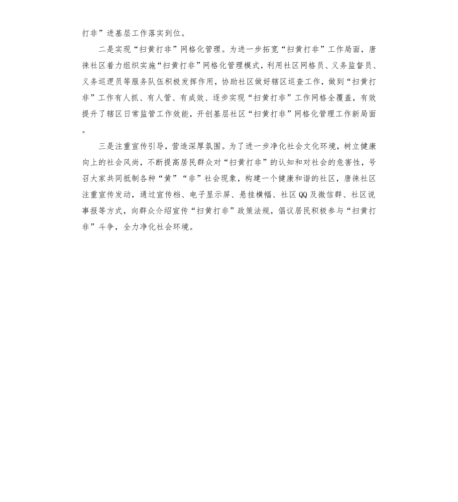 某社区扫黄打非进基层示范点申报材料.docx_第2页