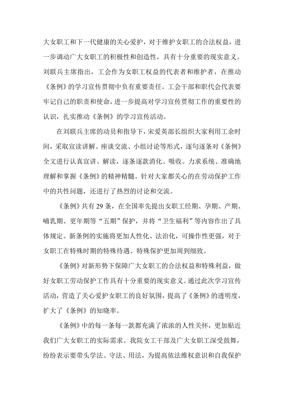 山西女职工劳动保护条例学习宣传活动总结同名.doc_第2页