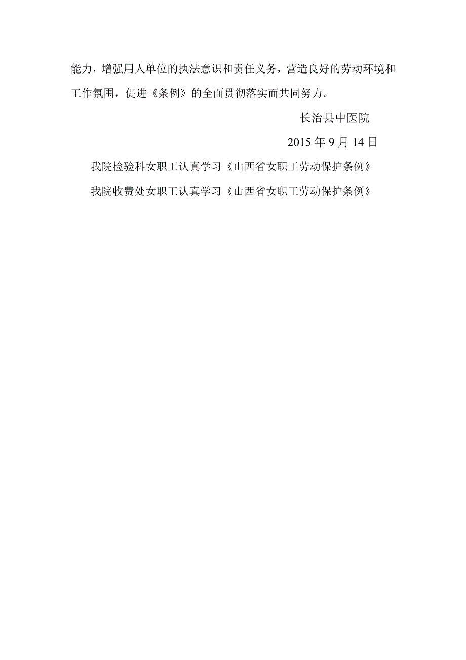 山西女职工劳动保护条例学习宣传活动总结同名.doc_第3页