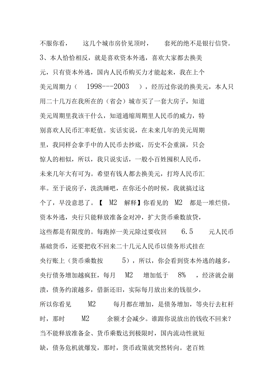 恶性通缩下的大萧条精华1.doc_第3页