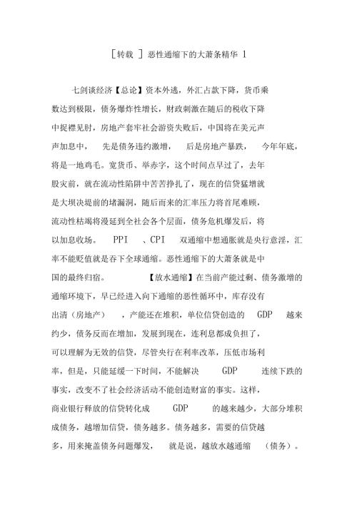 恶性通缩下的大萧条精华1.doc