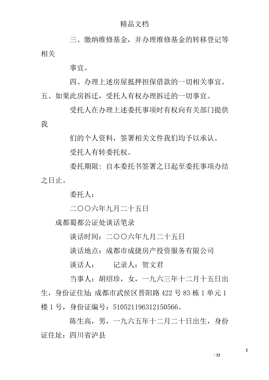房屋抵押公证书样本共7篇.doc_第2页