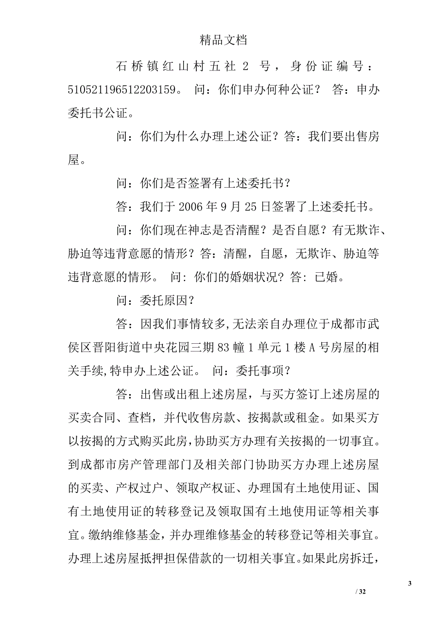 房屋抵押公证书样本共7篇.doc_第3页