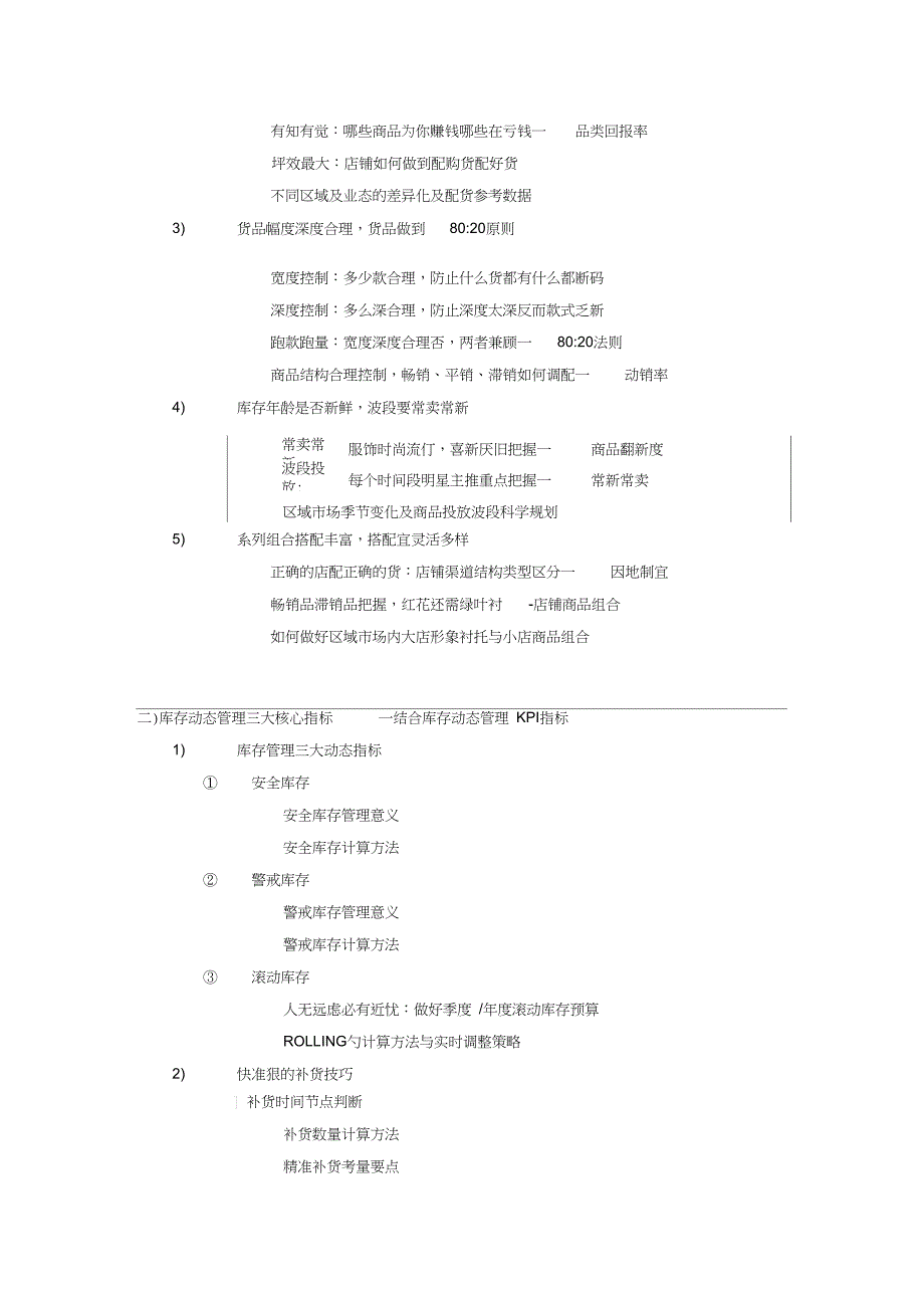 库存管控的五大核心指标.doc_第3页