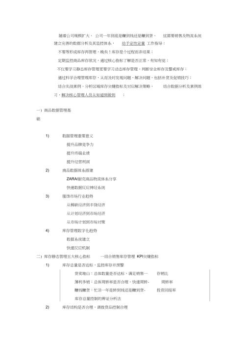 库存管控的五大核心指标.doc