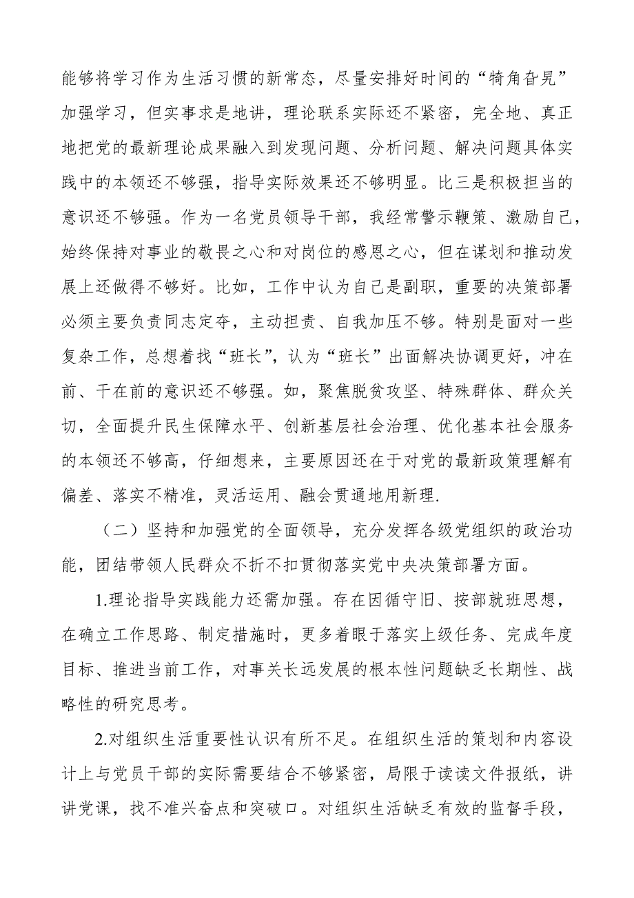 某县民政局党组成员2021五个方面民主生活会对照检查材料.docx_第2页