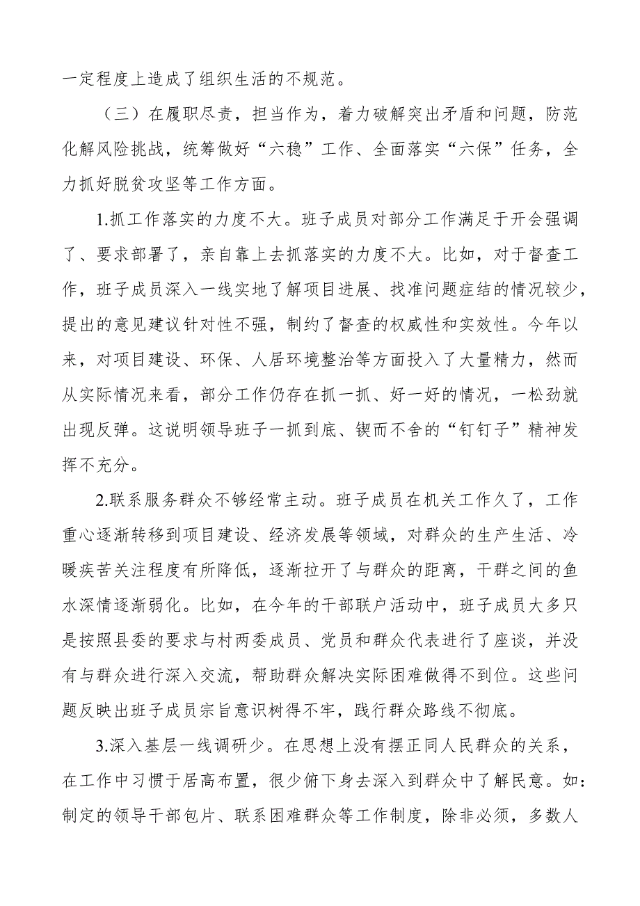 某县民政局党组成员2021五个方面民主生活会对照检查材料.docx_第3页