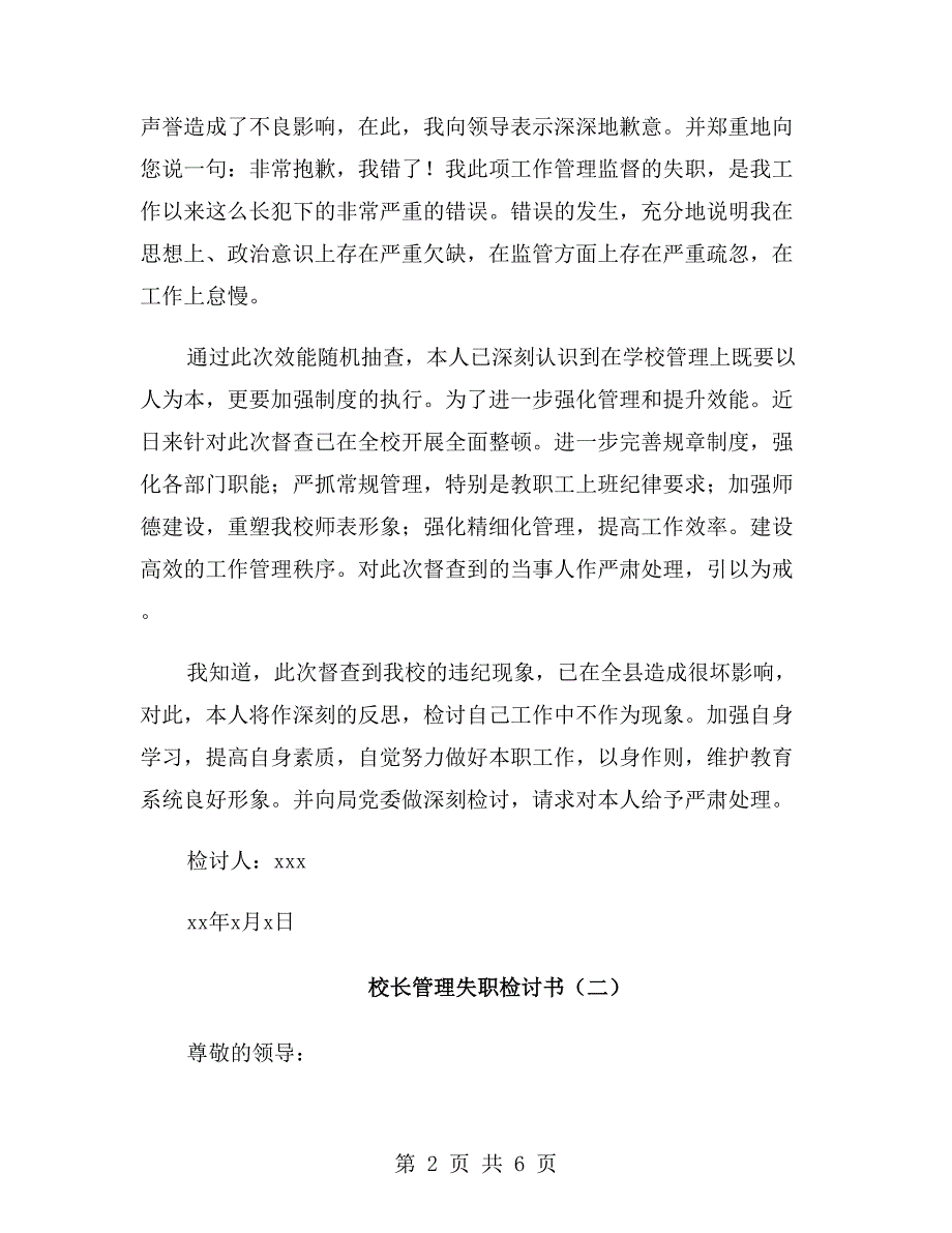 校长管理失职检讨书.doc_第2页