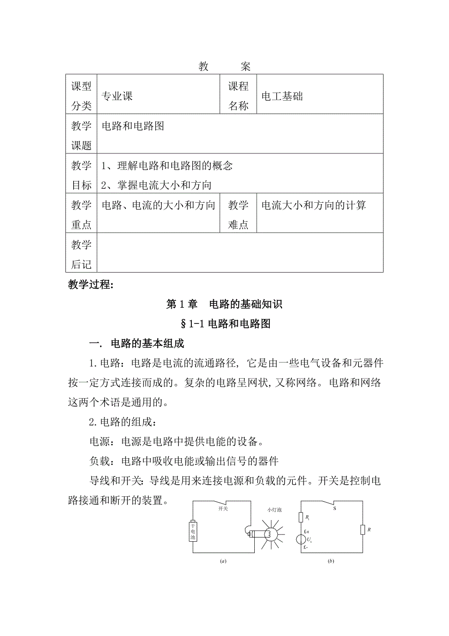 电工基础教案.doc_第3页