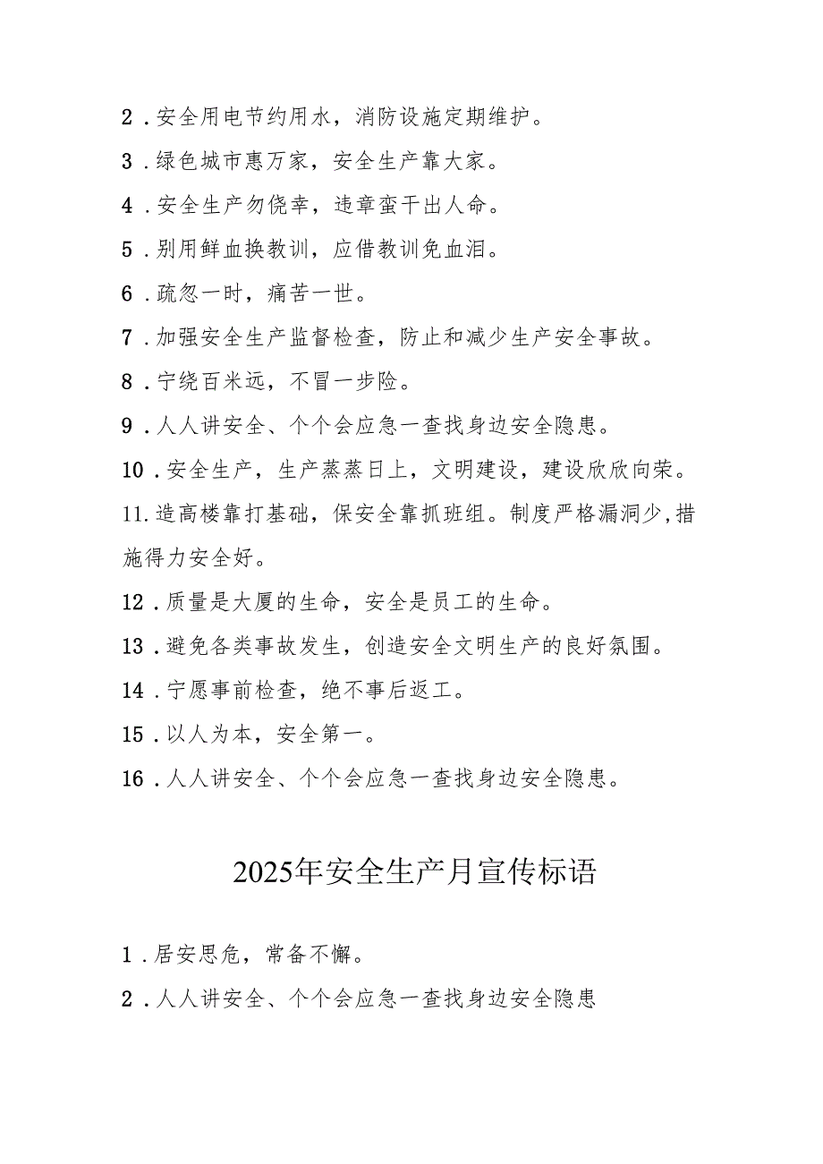 2025年全国《安全生产月》活动宣传标语 （5份）91.docx_第2页