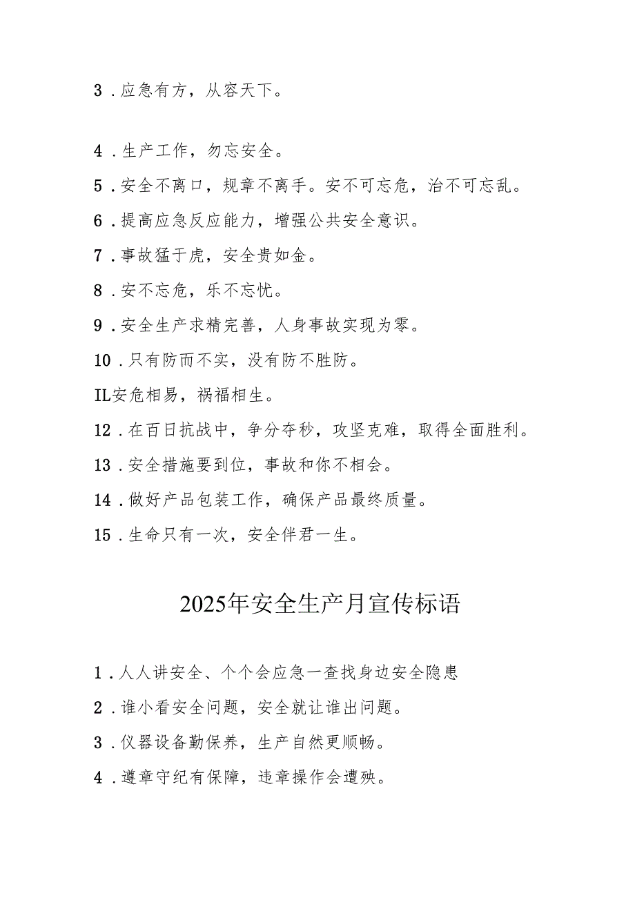 2025年全国《安全生产月》活动宣传标语 （5份）91.docx_第3页