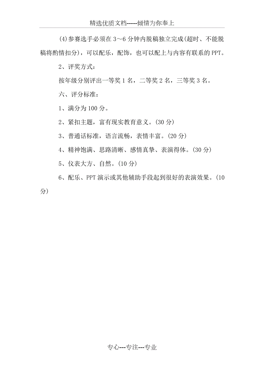 数学故事我来讲活动方案共2页.doc_第2页