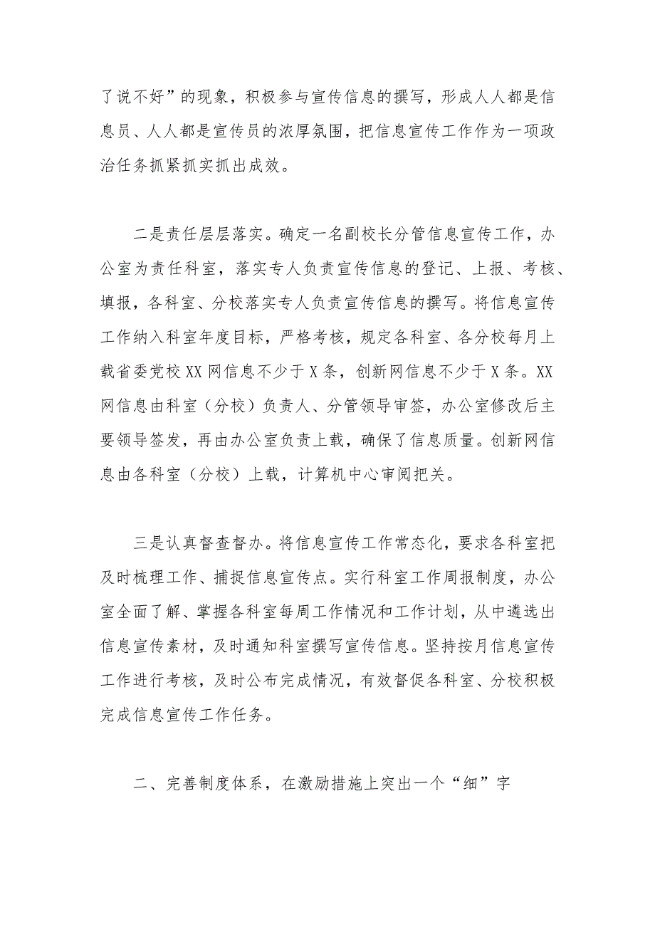 省委党校信息宣传工作汇报.docx_第2页