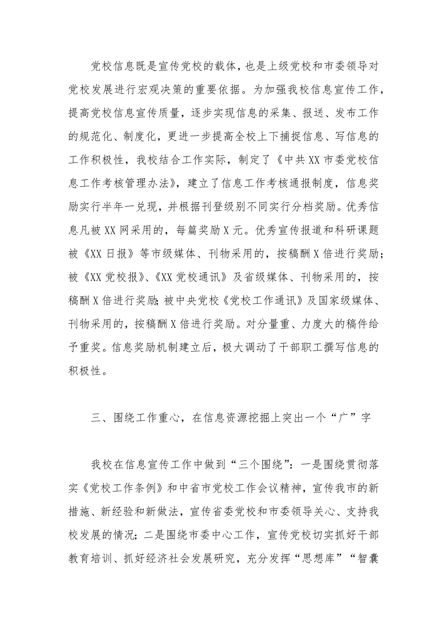 省委党校信息宣传工作汇报.docx_第3页