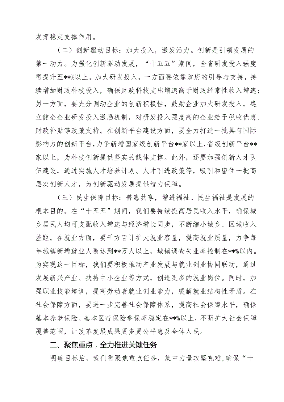 在2025年“十五五”时期经济社会发展座谈会上的讲话稿党课讲稿（精选五篇）.docx_第2页